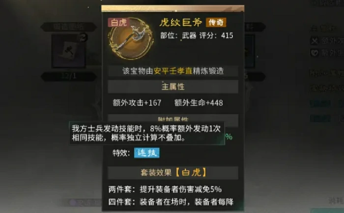 锻造宝物功能介绍