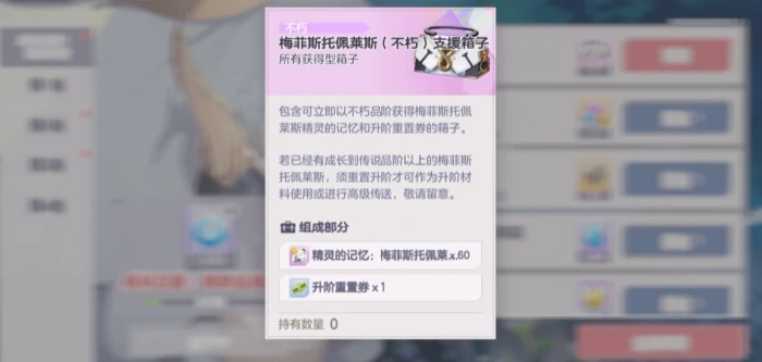 梅菲斯托佩莱斯最强遗物介绍