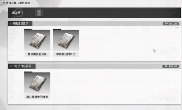 情报档案收集方法