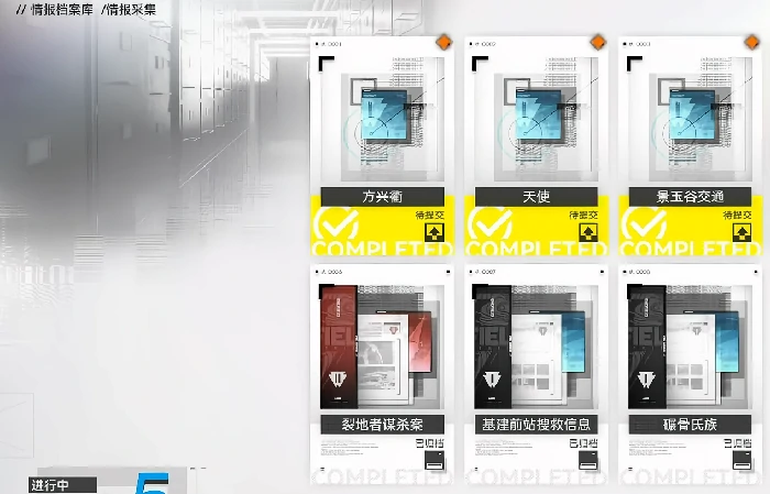 情报档案收集方法