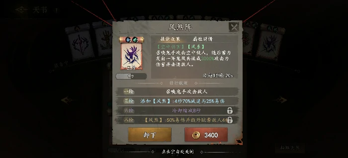 钟馗伏魔画皮挑战攻略