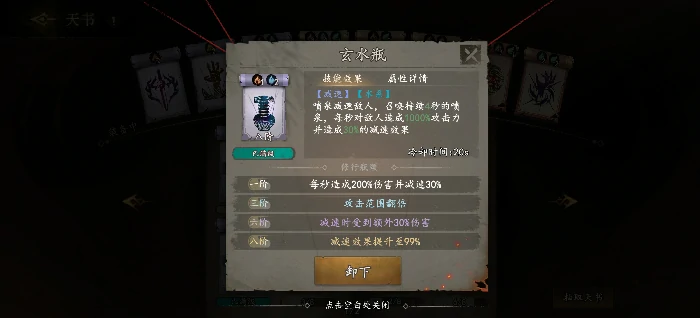 钟馗伏魔画皮挑战攻略