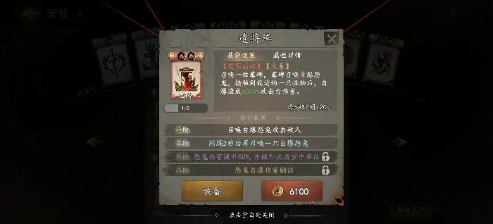 钟馗伏魔画皮挑战攻略