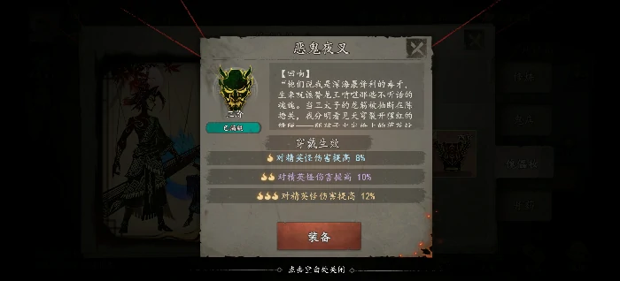 钟馗伏魔画皮挑战攻略