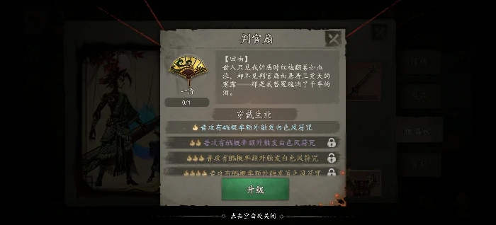 钟馗伏魔画皮挑战攻略