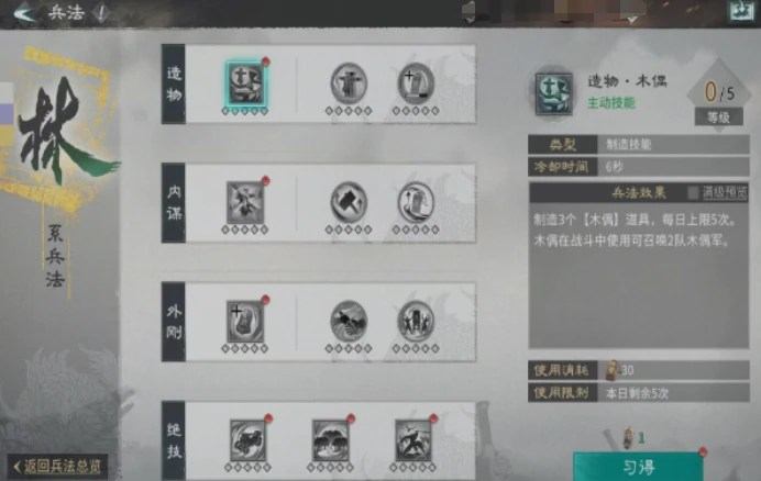 风火山林选择攻略