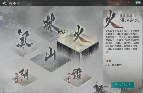 风火山林选择攻略