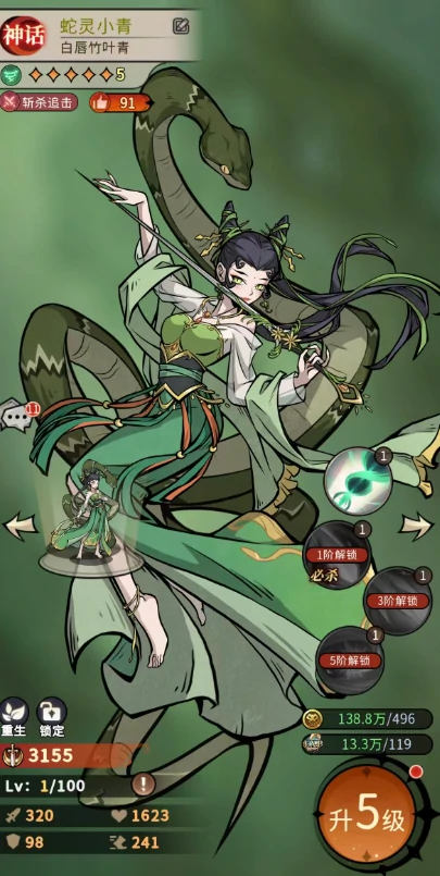 蛇灵小青玩法介绍