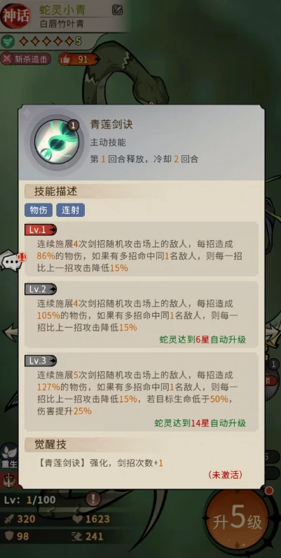 蛇灵小青玩法介绍