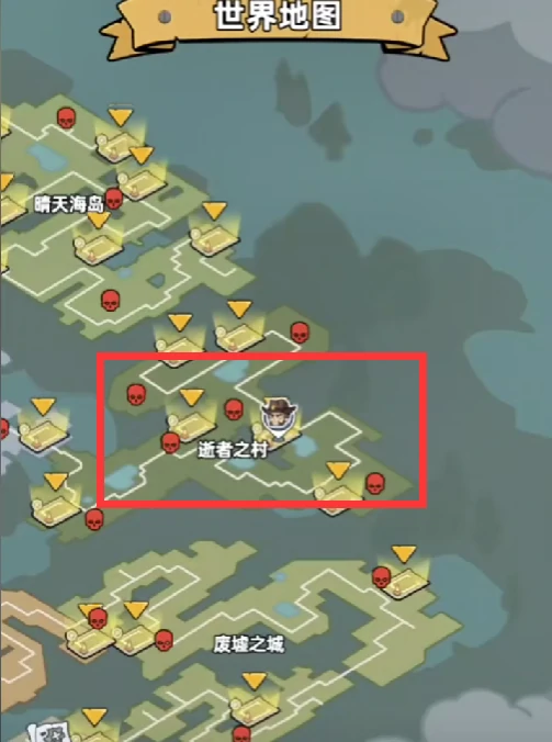 逝者之村隐藏房间进入攻略