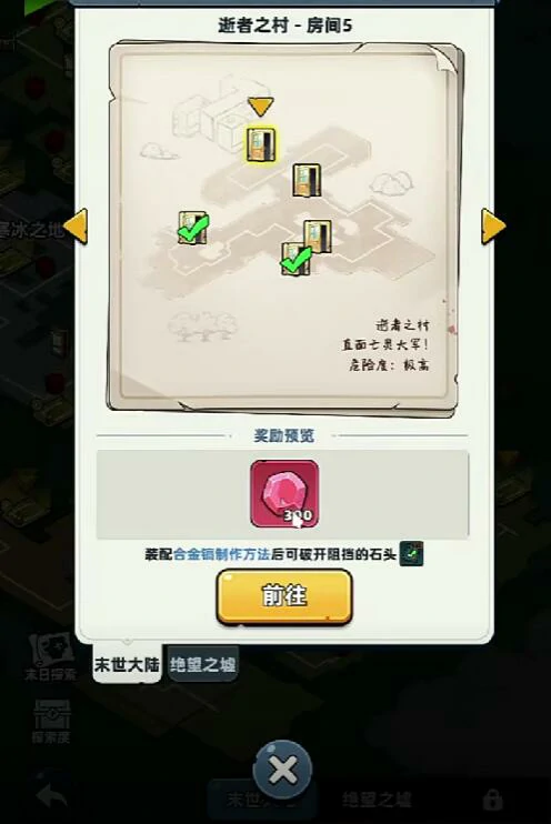 逝者之村隐藏房间进入攻略