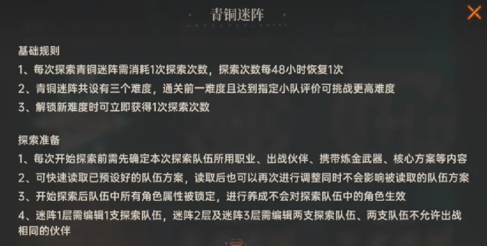 青铜迷阵玩法攻略