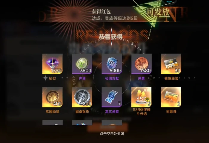 贵族等级一览表