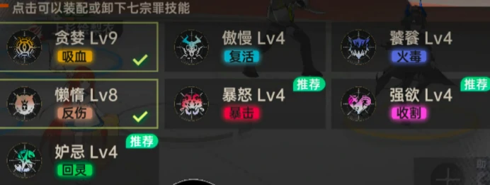 七宗罪选择攻略