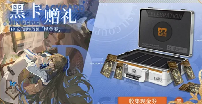 黑卡赠礼活动介绍