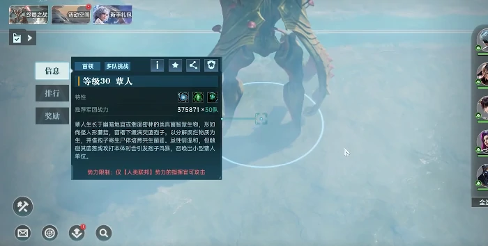 胖蕈人解锁条件介绍