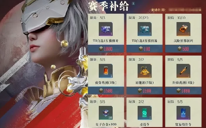 赛季补给获取攻略