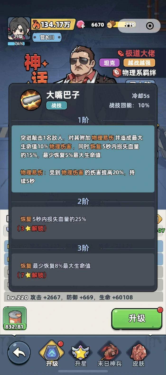 极道大佬角色强度介绍