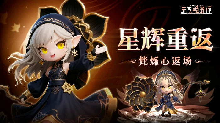 战灵“梵烁心”开启返场