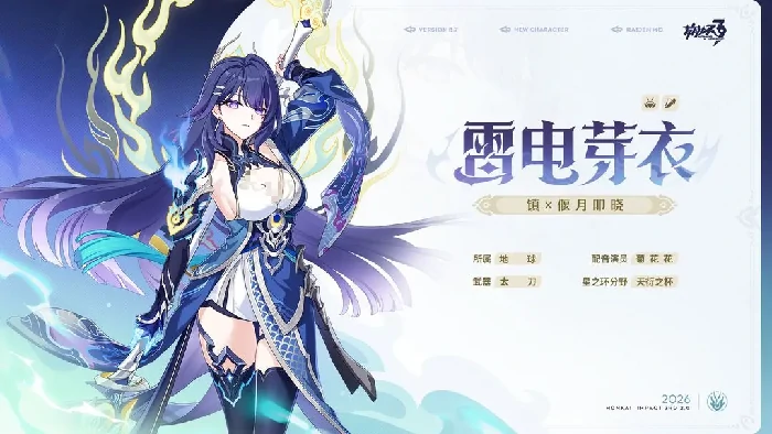 雷电芽衣镇偃月叩晓角色介绍