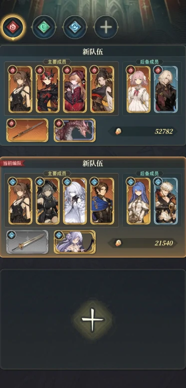 水队角色搭配攻略