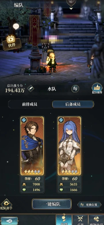 水队角色搭配攻略