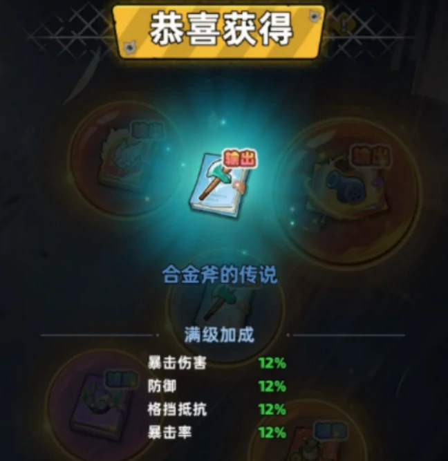 合金镐获取攻略