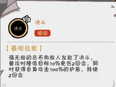 上单英雄吕布玩法攻略