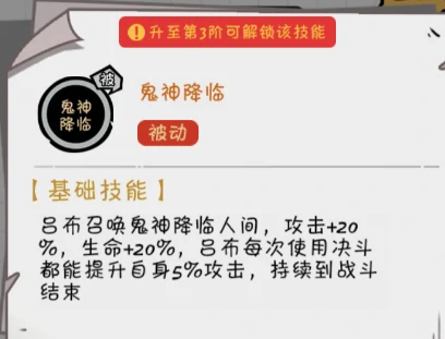 上单英雄吕布玩法攻略