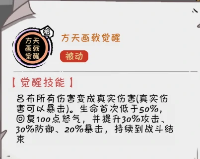 上单英雄吕布玩法攻略