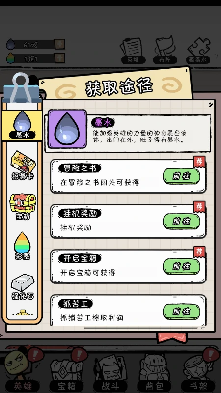 英雄培养与选择