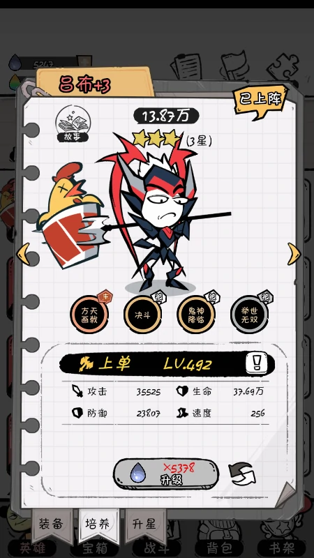 英雄培养与选择