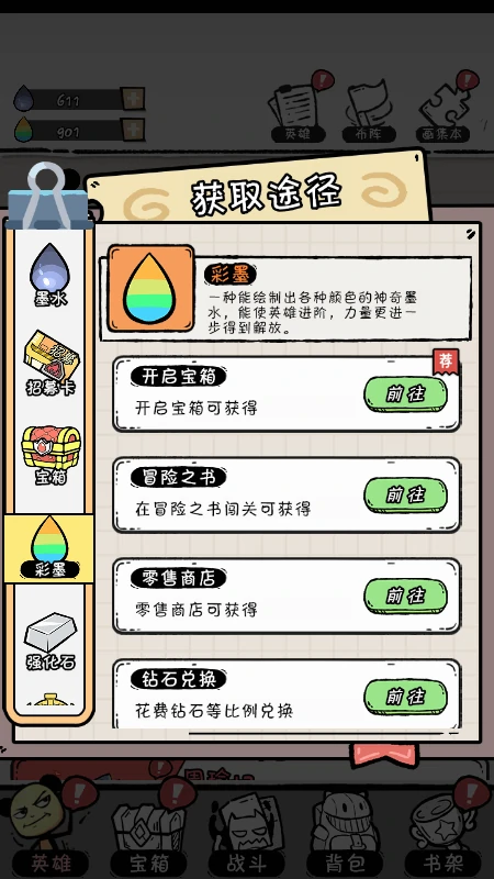 英雄培养与选择