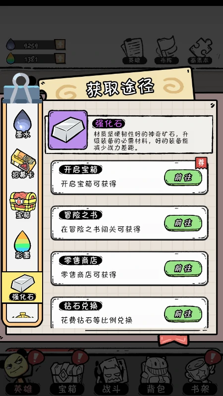 英雄培养与选择