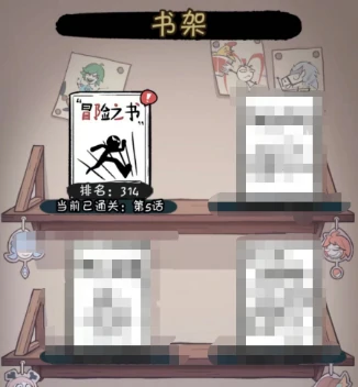 冒险之书系统解析