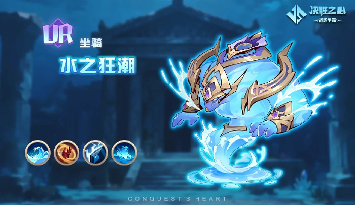 水之狂潮技能介绍