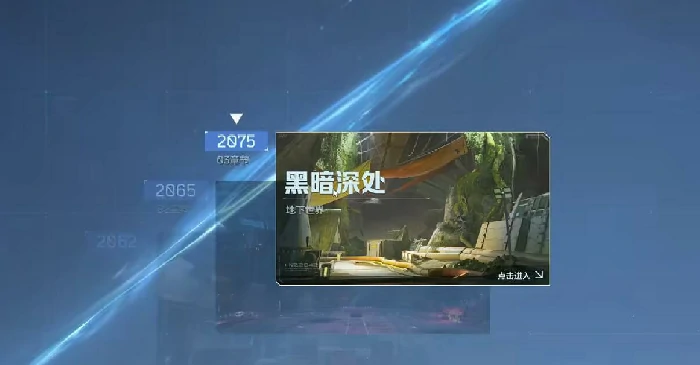 黑暗深处玩法介绍