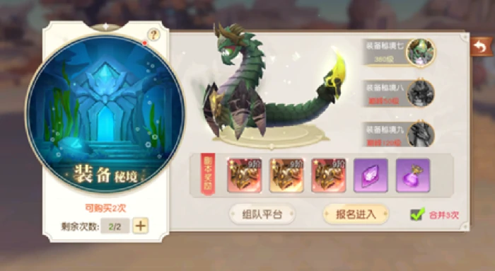 装备秘境玩法介绍