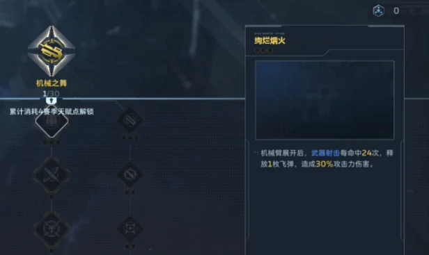 天赋树加点推荐