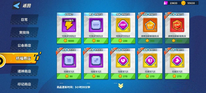 商店兑换建议