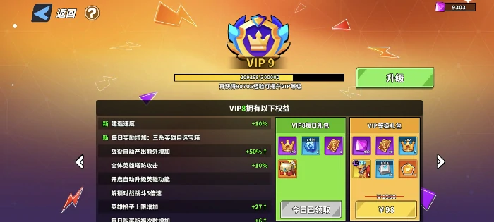 VIP等级升级攻略