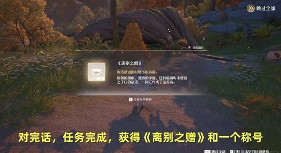 远方的礼物和薄暮的告别攻略