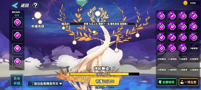 符文祈福及分解说明