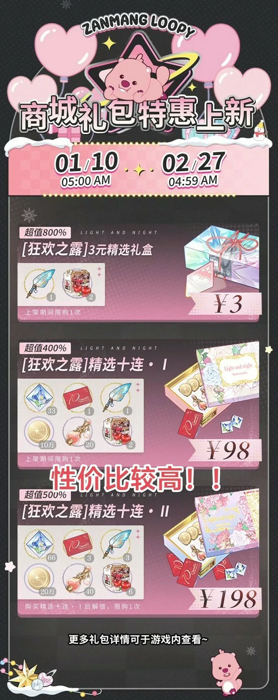 狂欢之露活动第一阶段限时特惠介绍