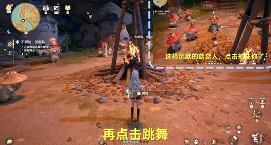 不思议笑面菇任务攻略