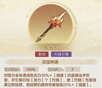 灼烧控制队搭配