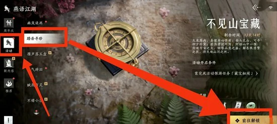 踏岳寻珍玩法介绍