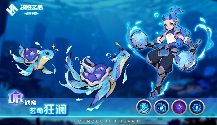 玄龟狂澜技能介绍