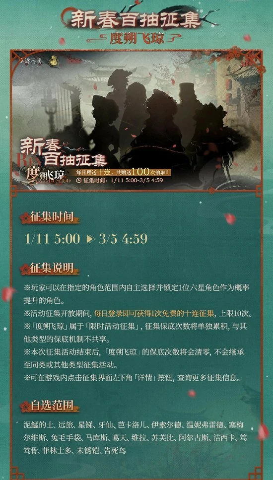 度朔飞琼卡池攻略