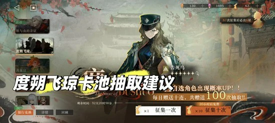 度朔飞琼卡池攻略